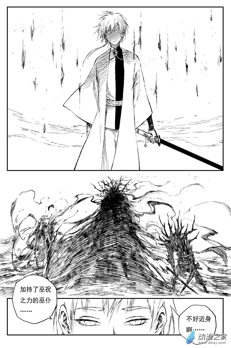 灵墟游记26 步尘篇 墨蛟（上）