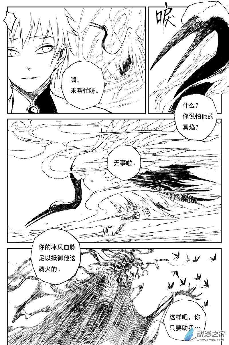 灵墟游记26 步尘篇 墨蛟（上）