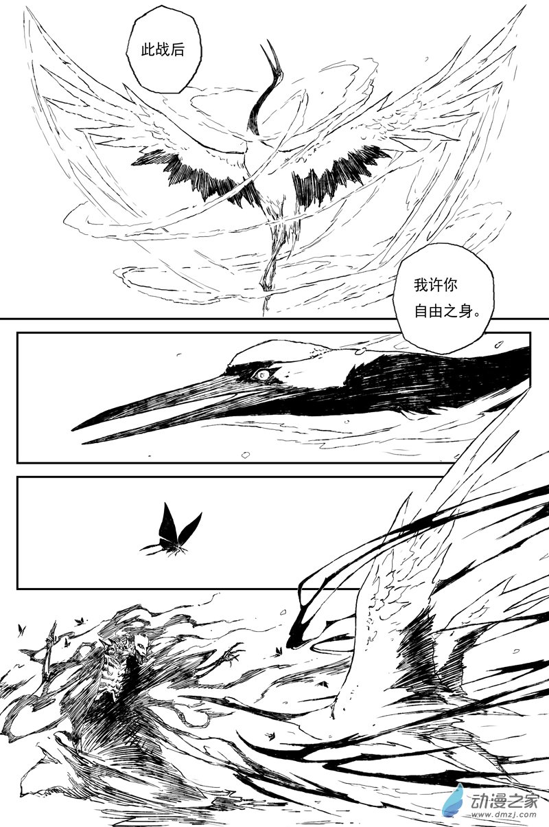 灵墟游记26 步尘篇 墨蛟（上）