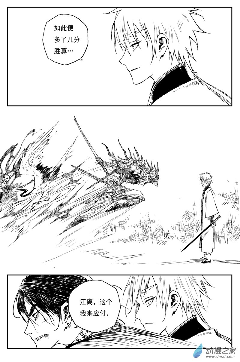 灵墟游记26 步尘篇 墨蛟（上）