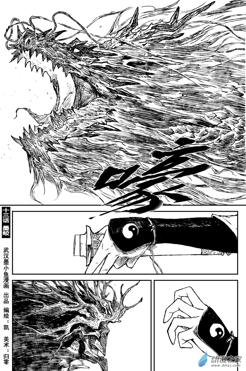 灵墟游记27 步尘篇 墨蛟（下）