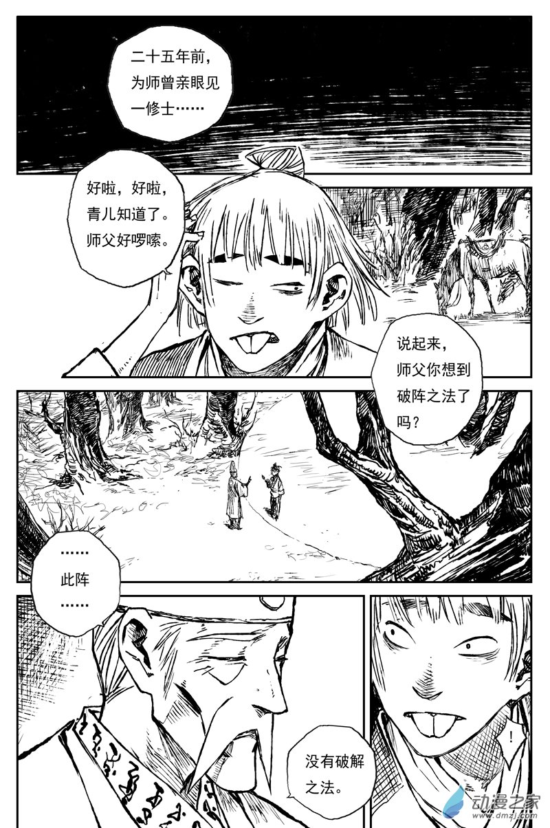灵墟游记27 步尘篇 墨蛟（下）