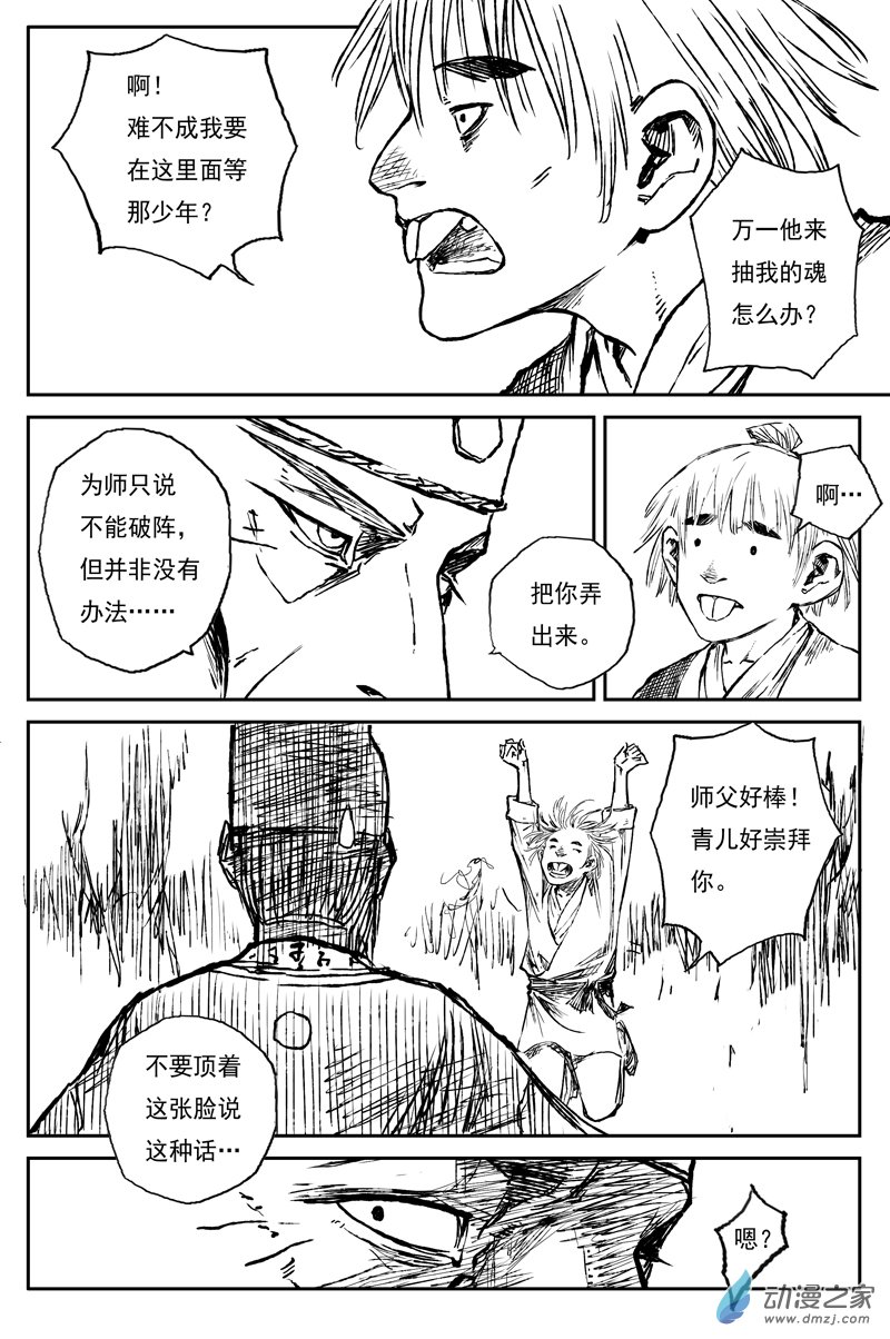 灵墟游记27 步尘篇 墨蛟（下）