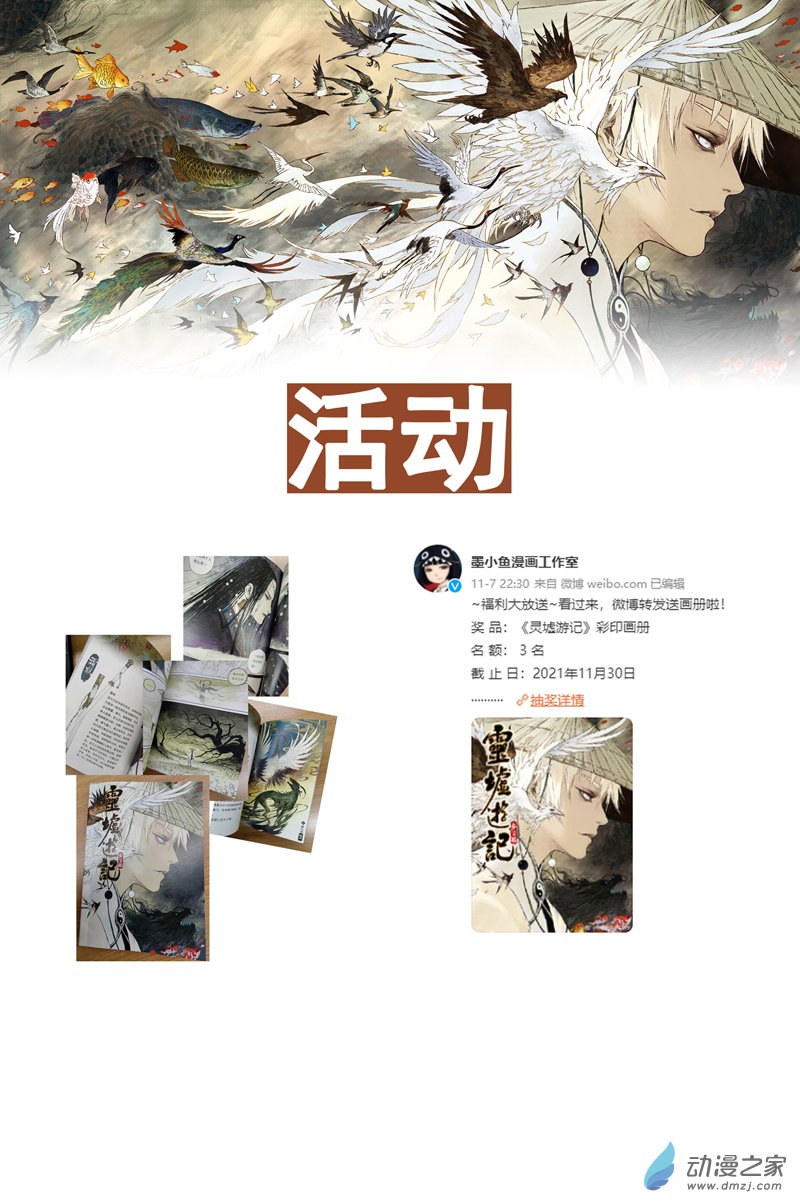 灵墟游记27 步尘篇 墨蛟（下）
