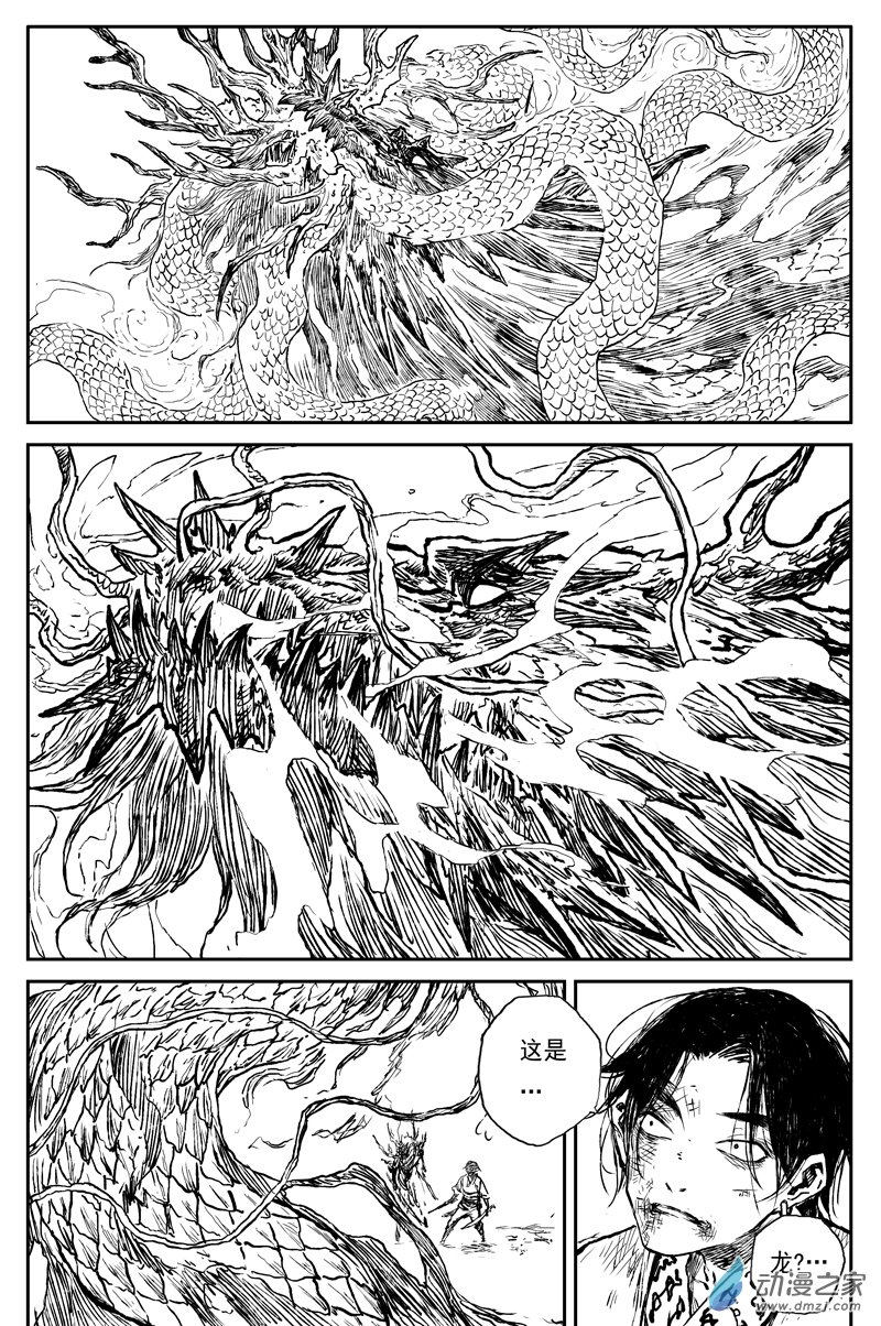 灵墟游记27 步尘篇 墨蛟（下）