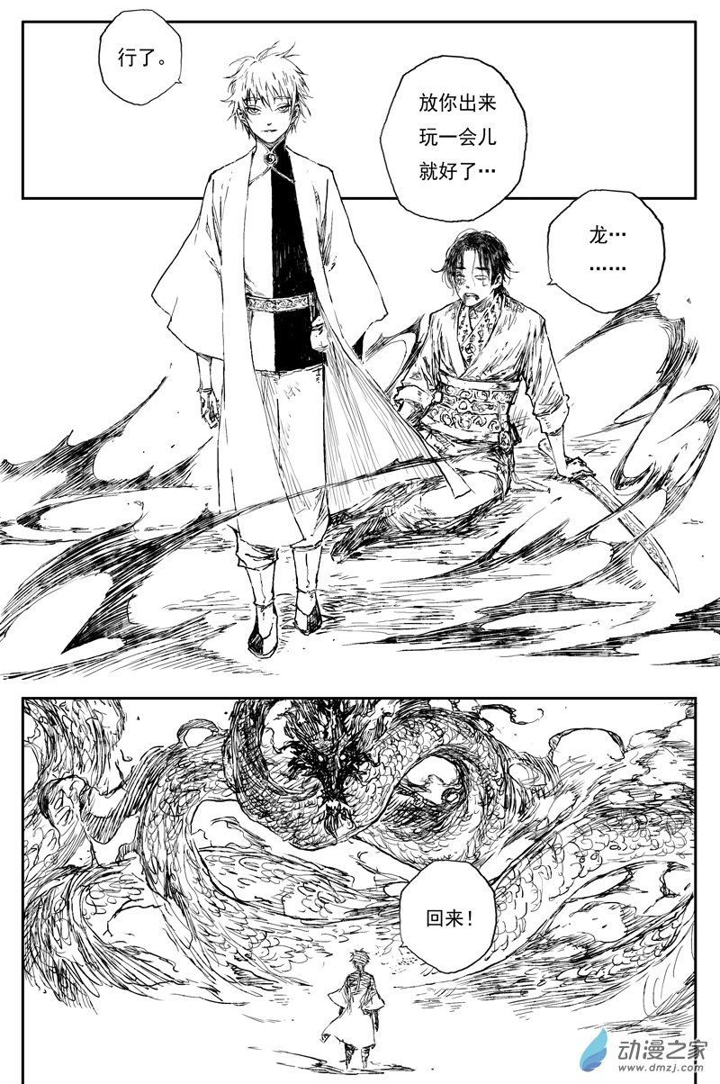 灵墟游记27 步尘篇 墨蛟（下）