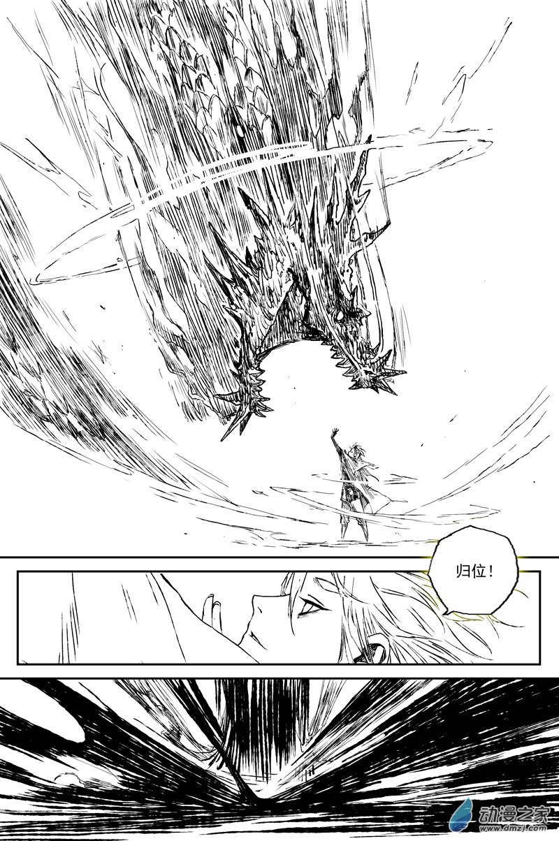 灵墟游记27 步尘篇 墨蛟（下）