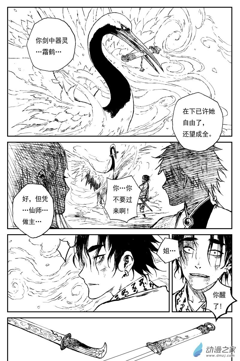 灵墟游记28 步尘篇 落尘（上）