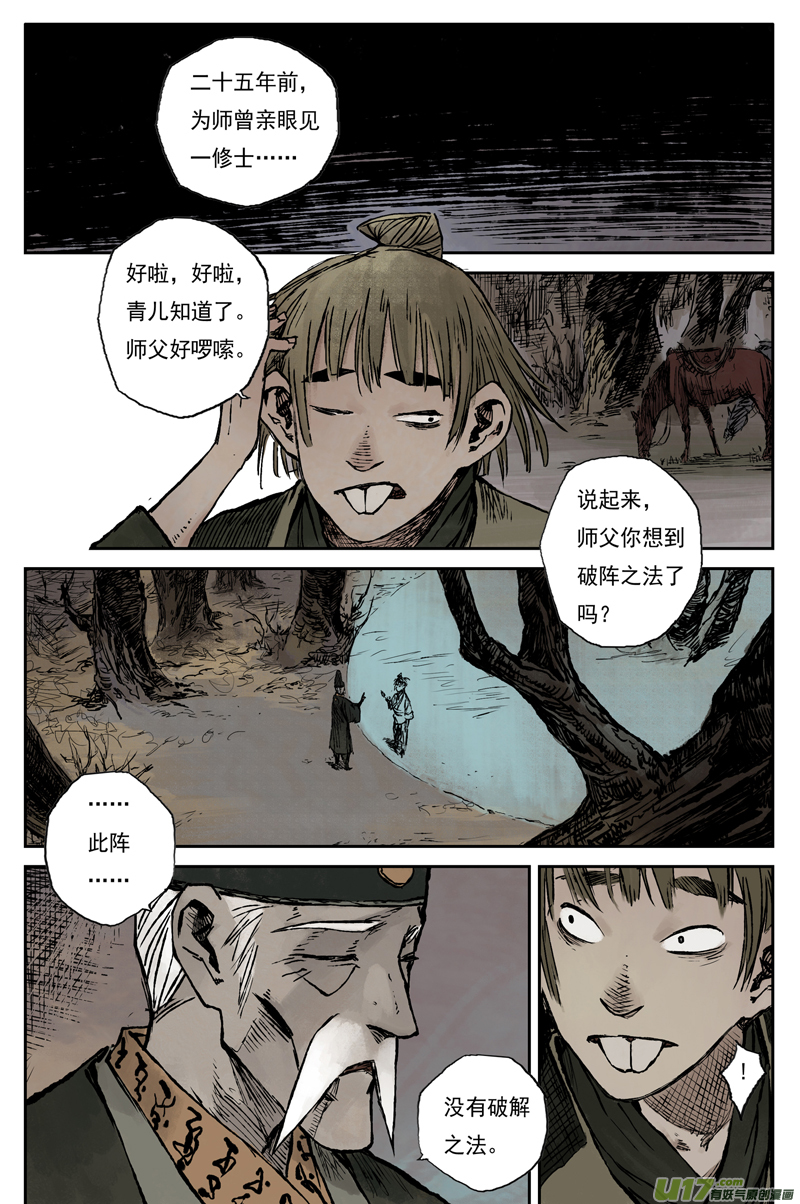 灵墟游记步尘篇 墨蛟（下）