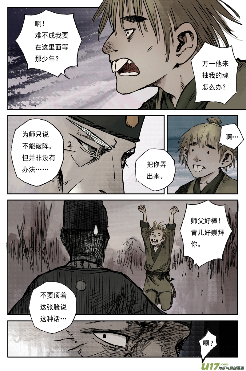灵墟游记步尘篇 墨蛟（下）