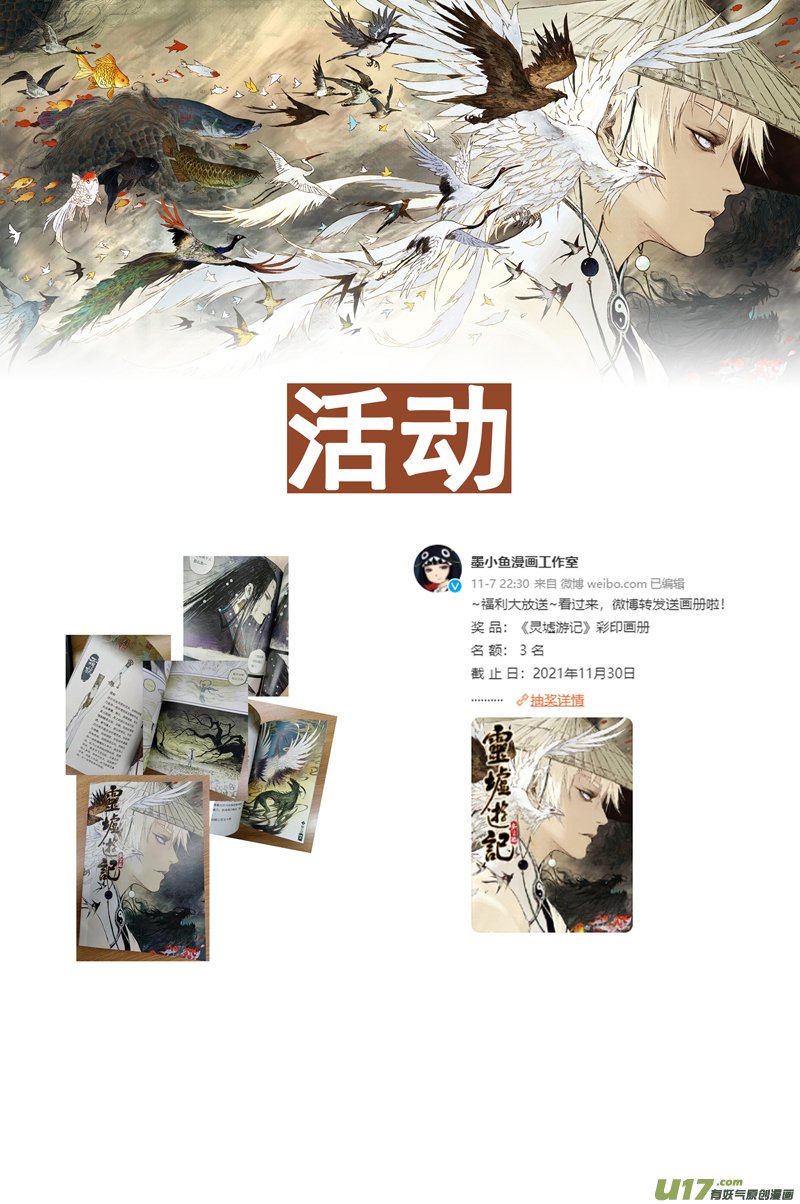 灵墟游记步尘篇 墨蛟（下）
