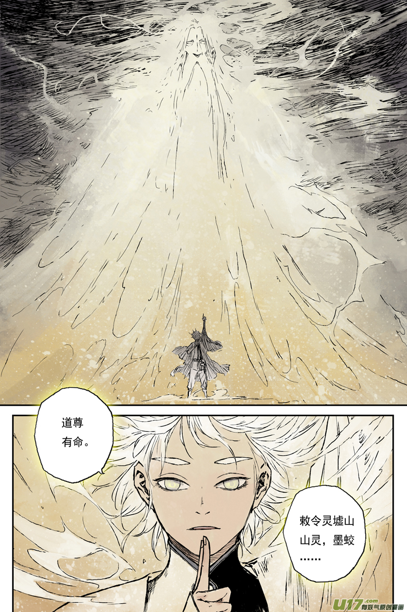 灵墟游记步尘篇 墨蛟（下）