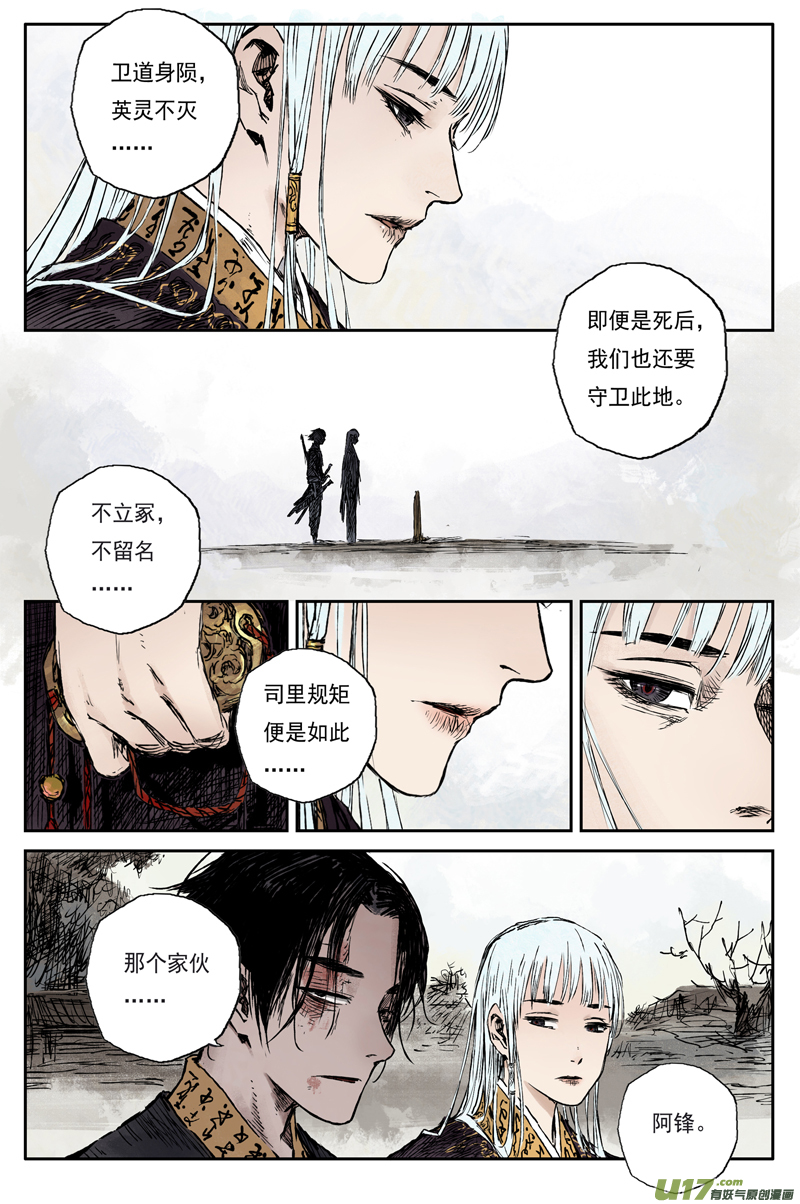 灵墟游记步尘篇 落尘 （下）