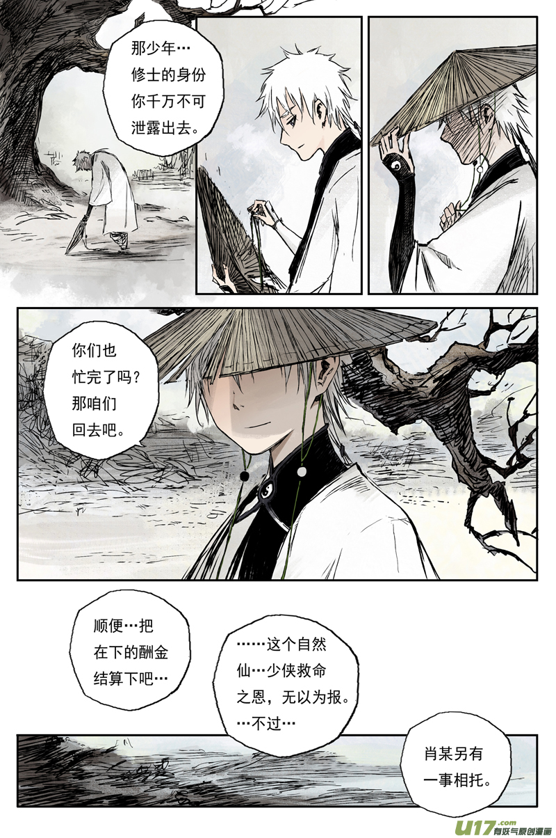 灵墟游记步尘篇 落尘 （下）