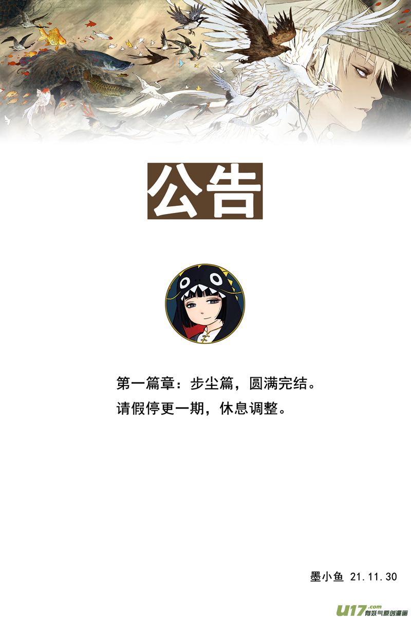 灵墟游记步尘篇 落尘 （下）