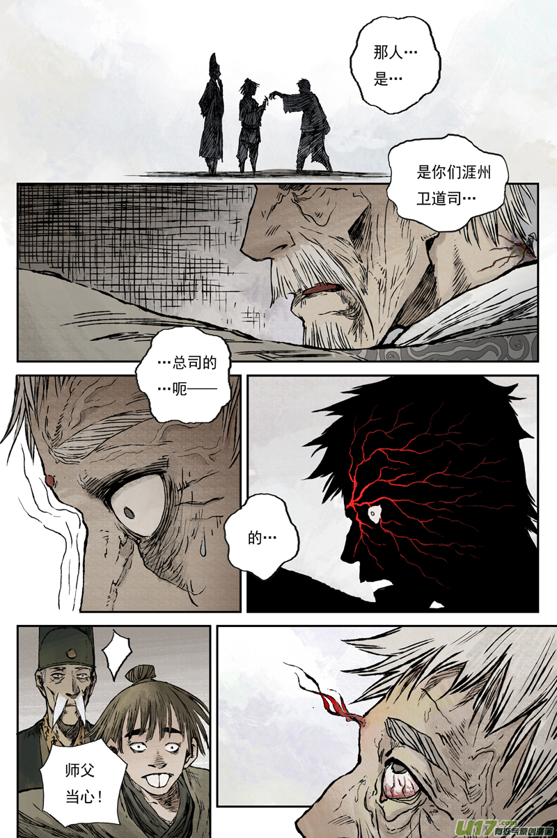 灵墟游记步尘篇 落尘 （下）