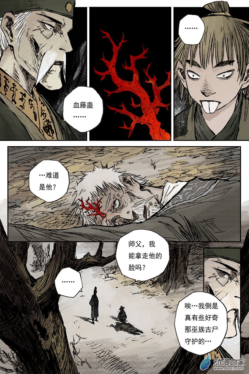 灵墟游记29 步尘篇 落尘（下）