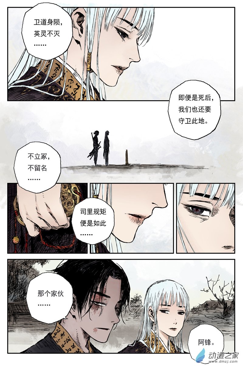 灵墟游记29 步尘篇 落尘（下）