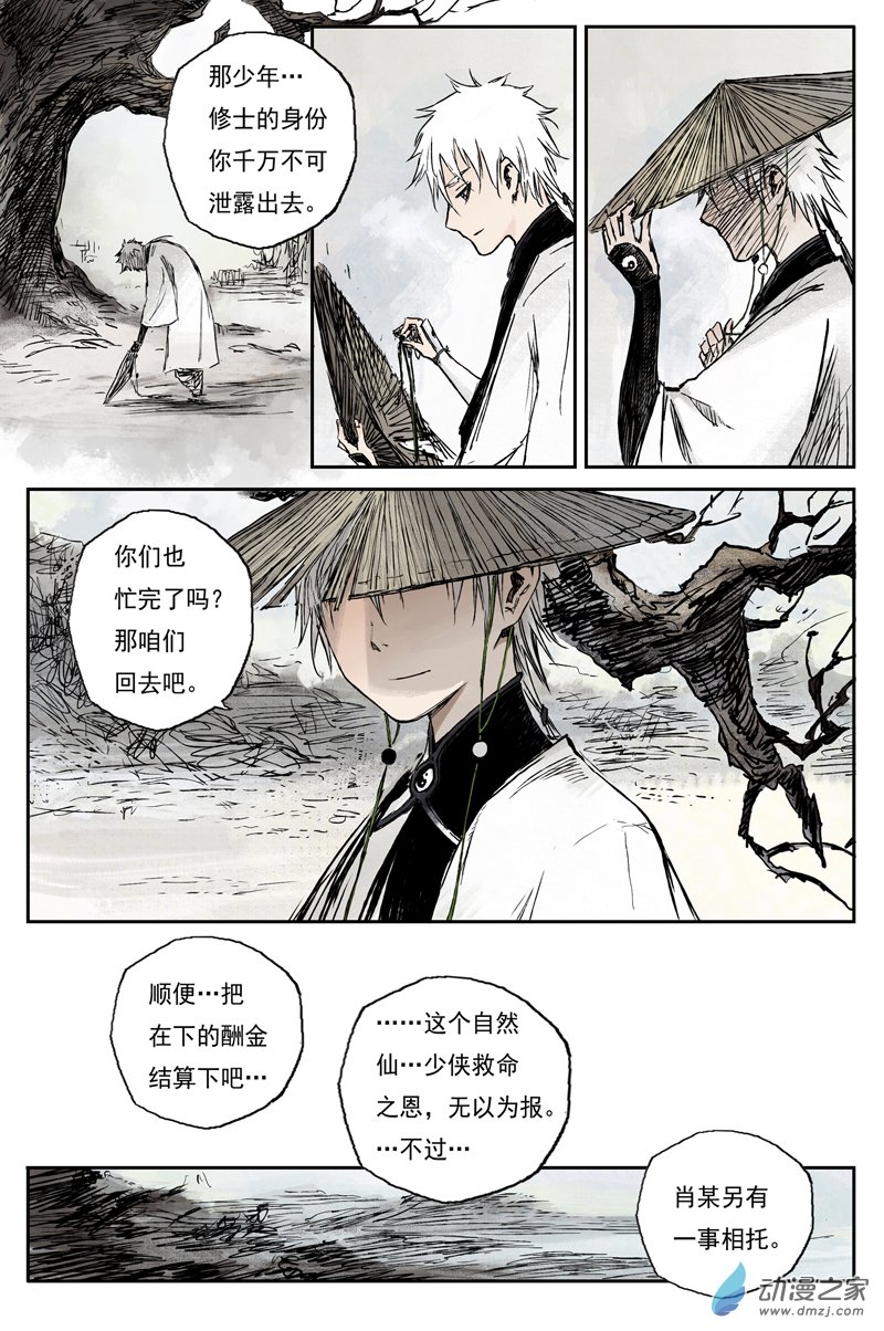 灵墟游记29 步尘篇 落尘（下）