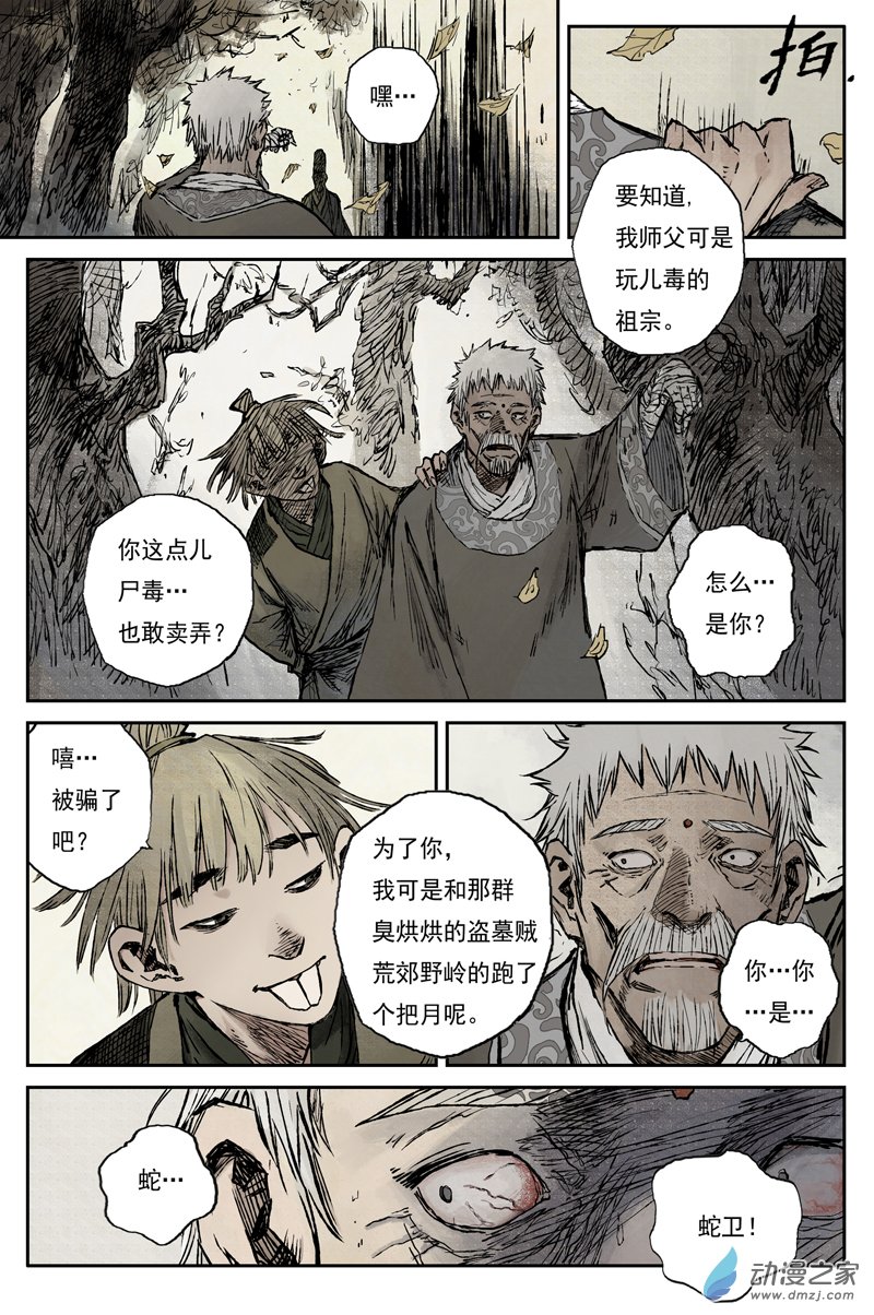 灵墟游记29 步尘篇 落尘（下）