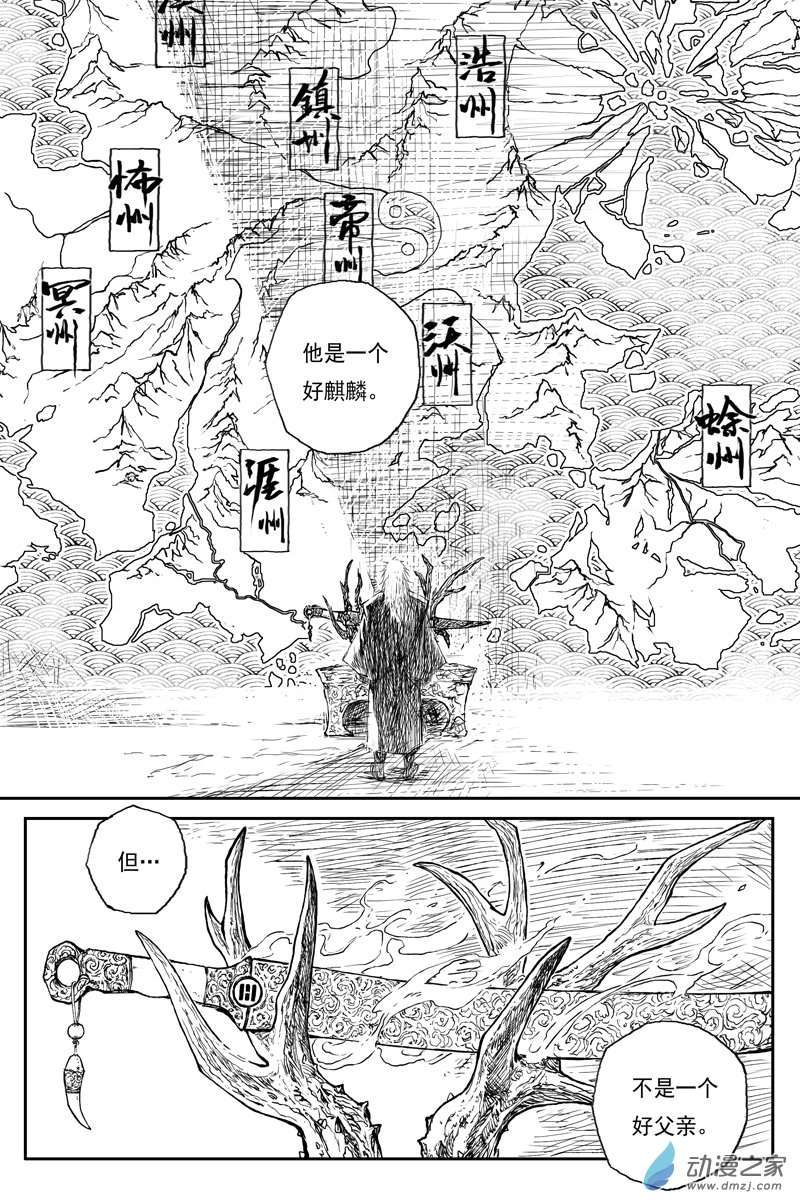 灵墟游记30 麟陨篇 序章