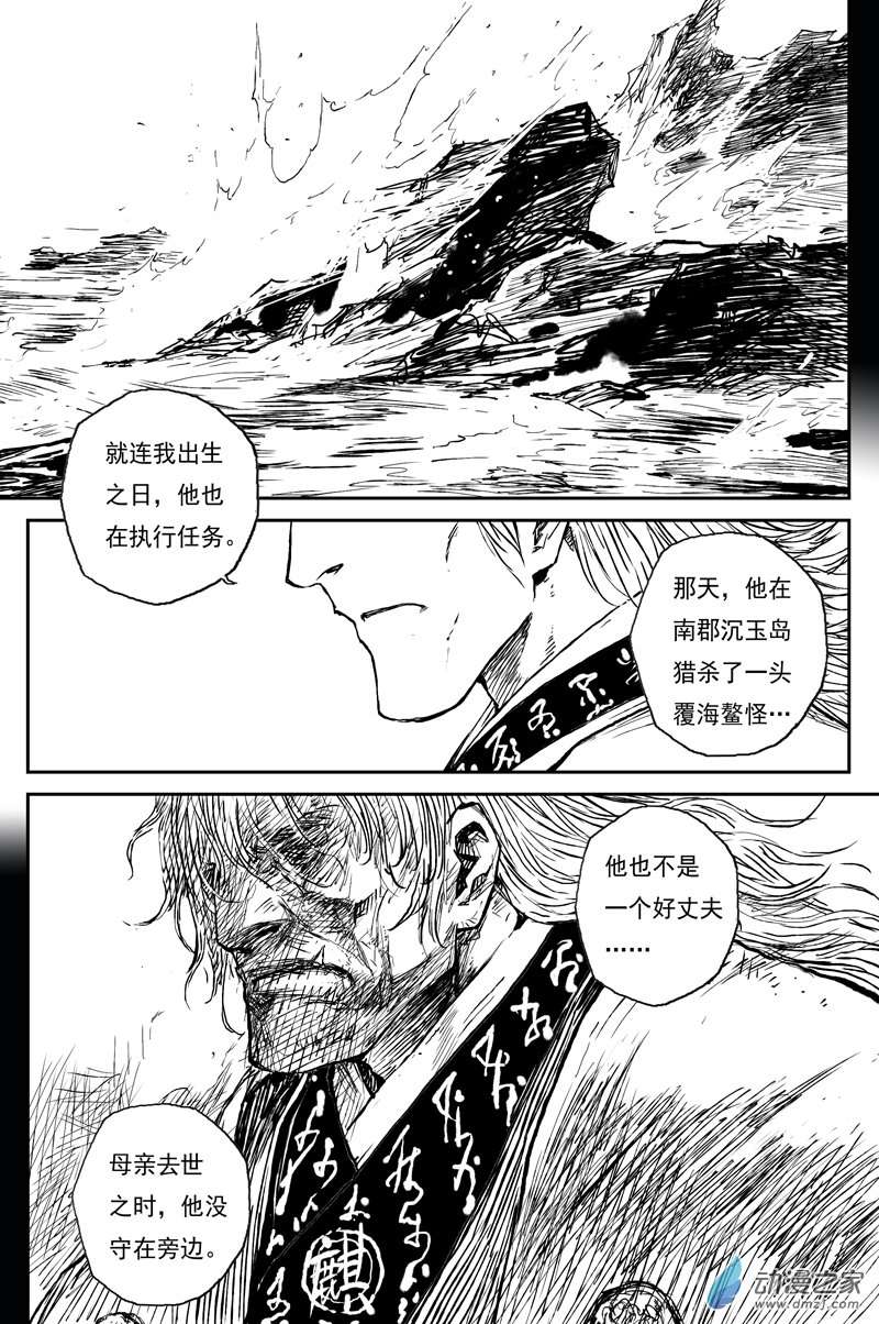 灵墟游记30 麟陨篇 序章