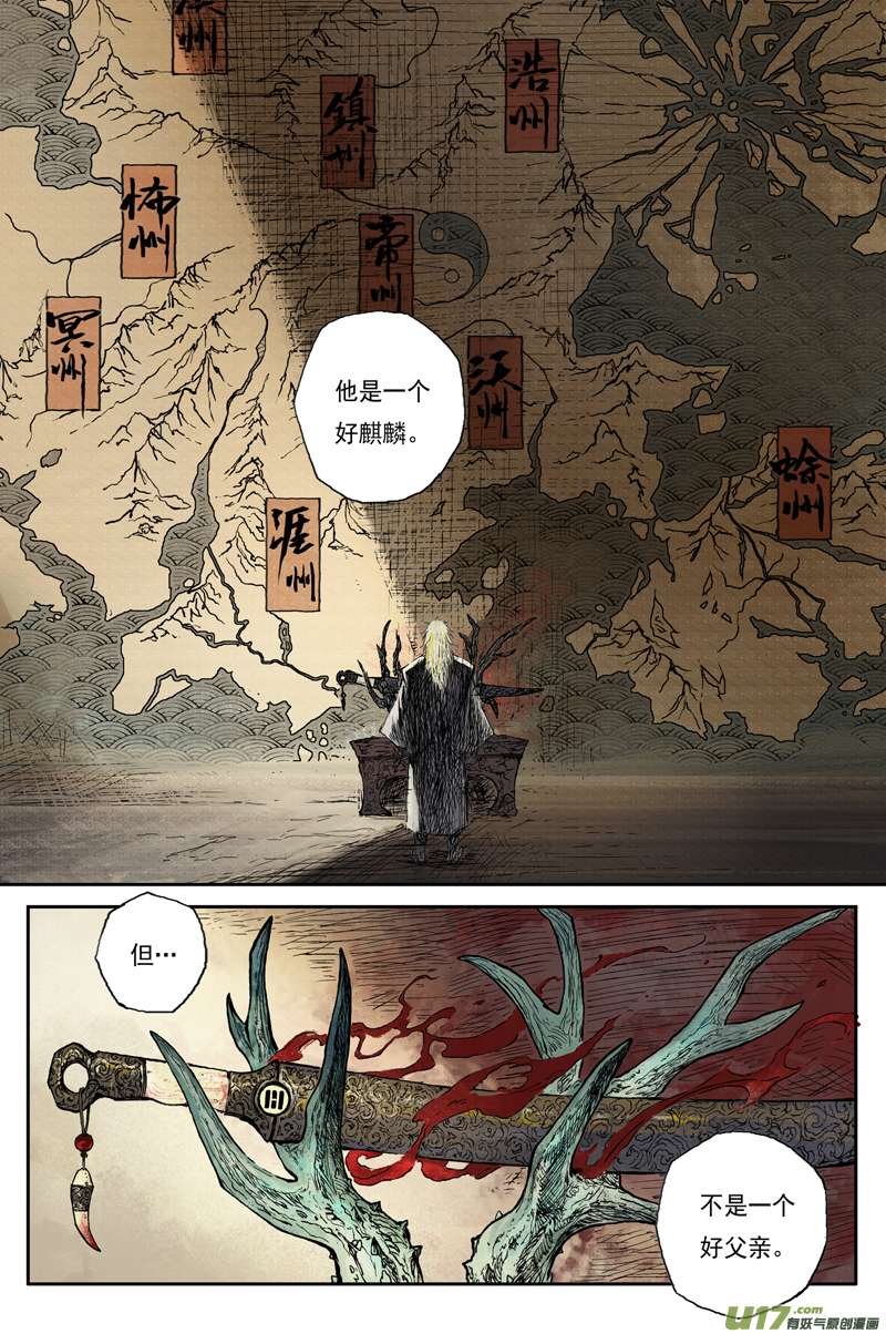 灵墟游记麟陨篇 序章
