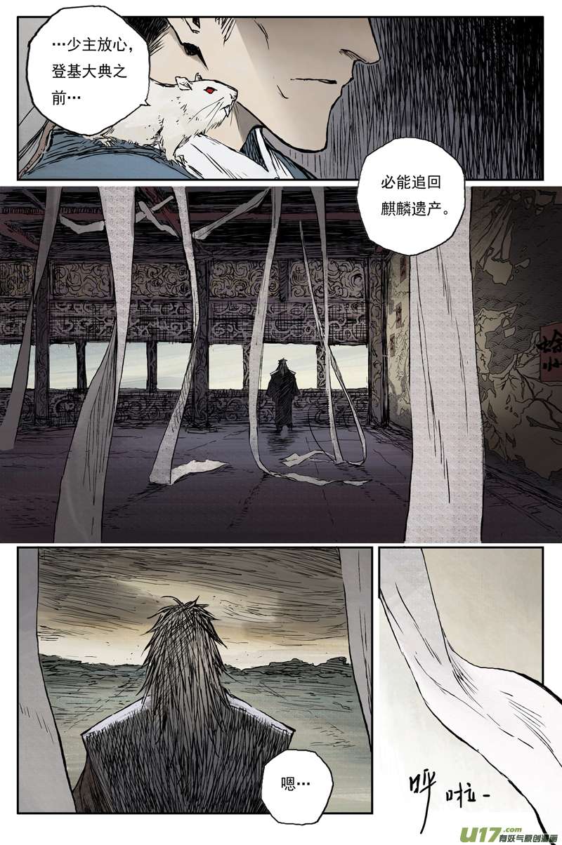 灵墟游记麟陨篇 序章