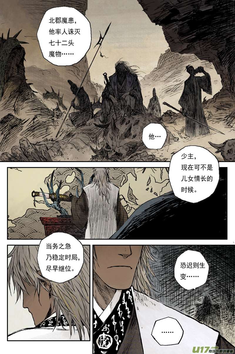 灵墟游记麟陨篇 序章