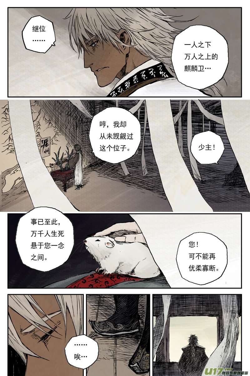 灵墟游记麟陨篇 序章
