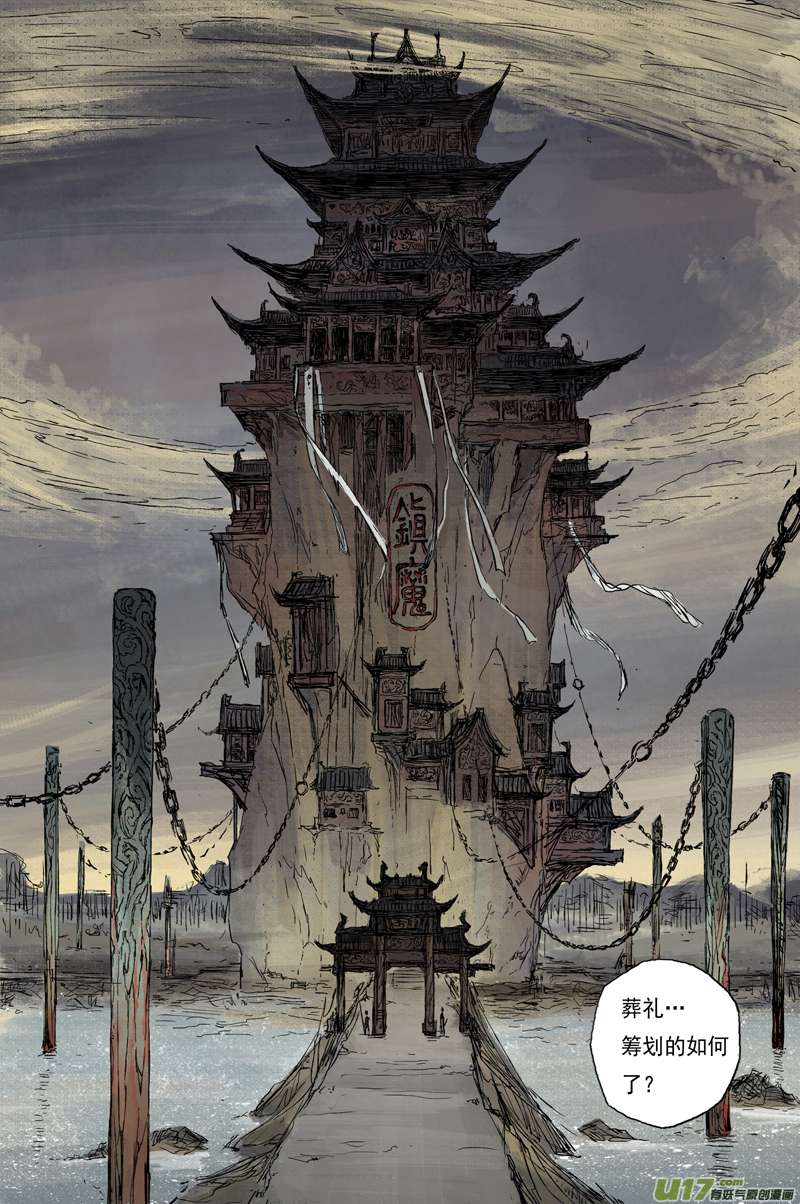 灵墟游记麟陨篇 序章