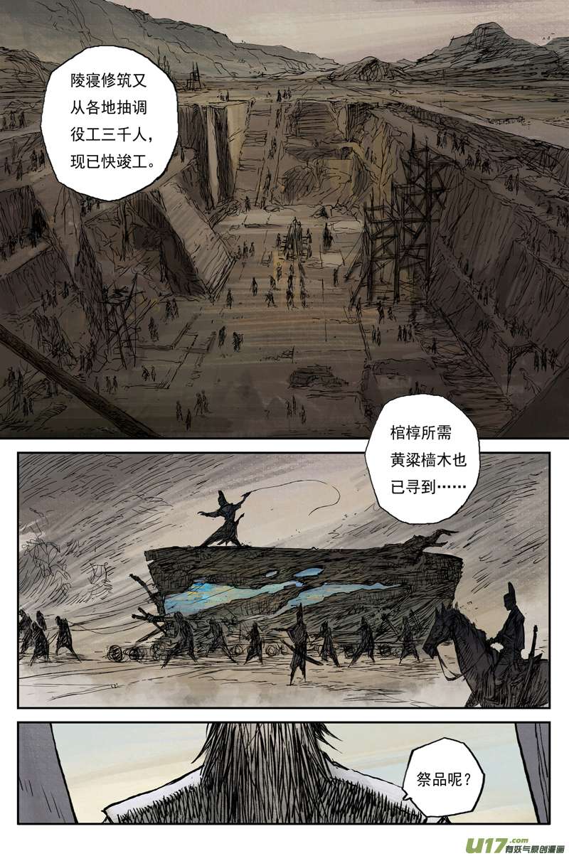 灵墟游记麟陨篇 序章