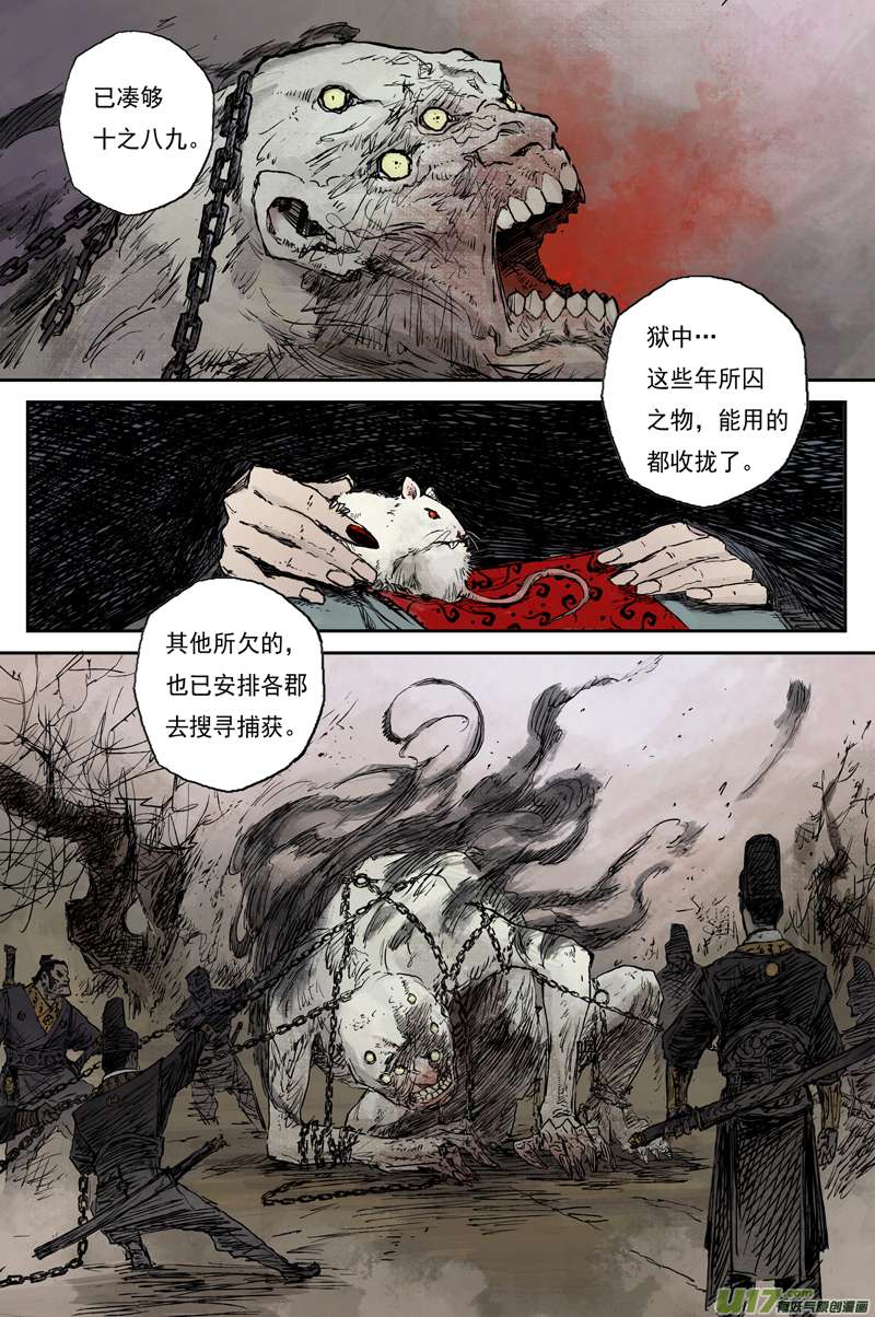 灵墟游记麟陨篇 序章