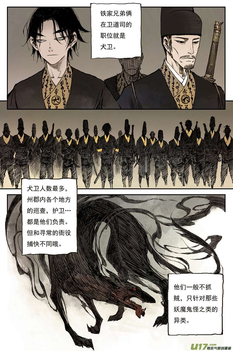 灵墟游记麟陨篇 红绫 （上）
