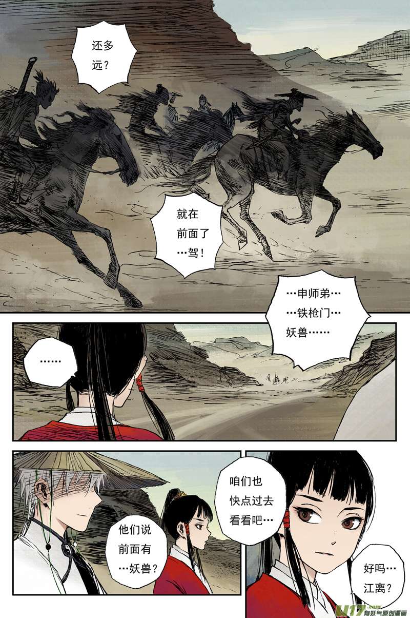 灵墟游记麟陨篇 红绫 （上）