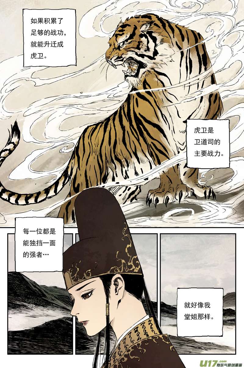 灵墟游记麟陨篇 红绫 （上）