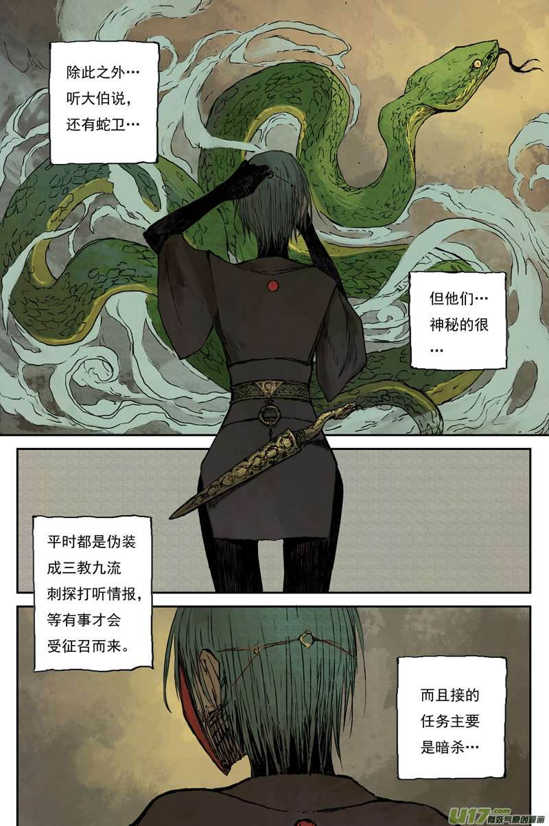 灵墟游记麟陨篇 红绫 （上）