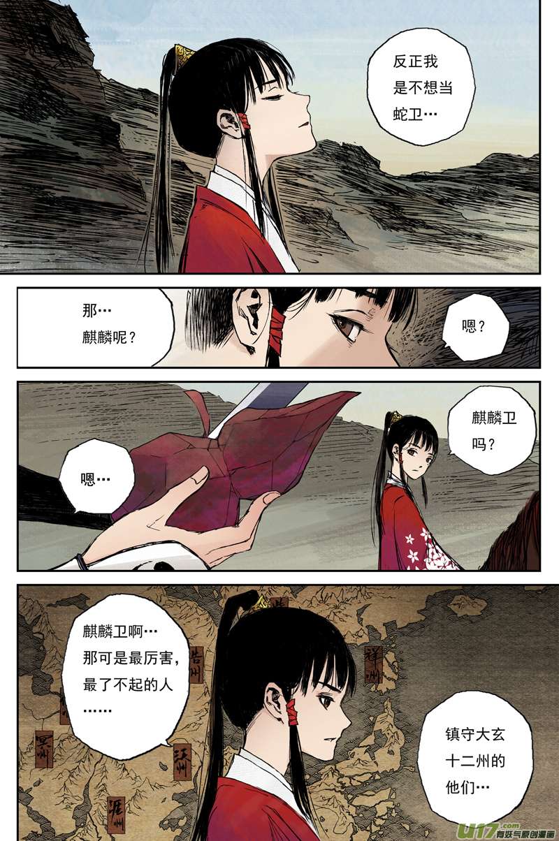 灵墟游记麟陨篇 红绫 （上）