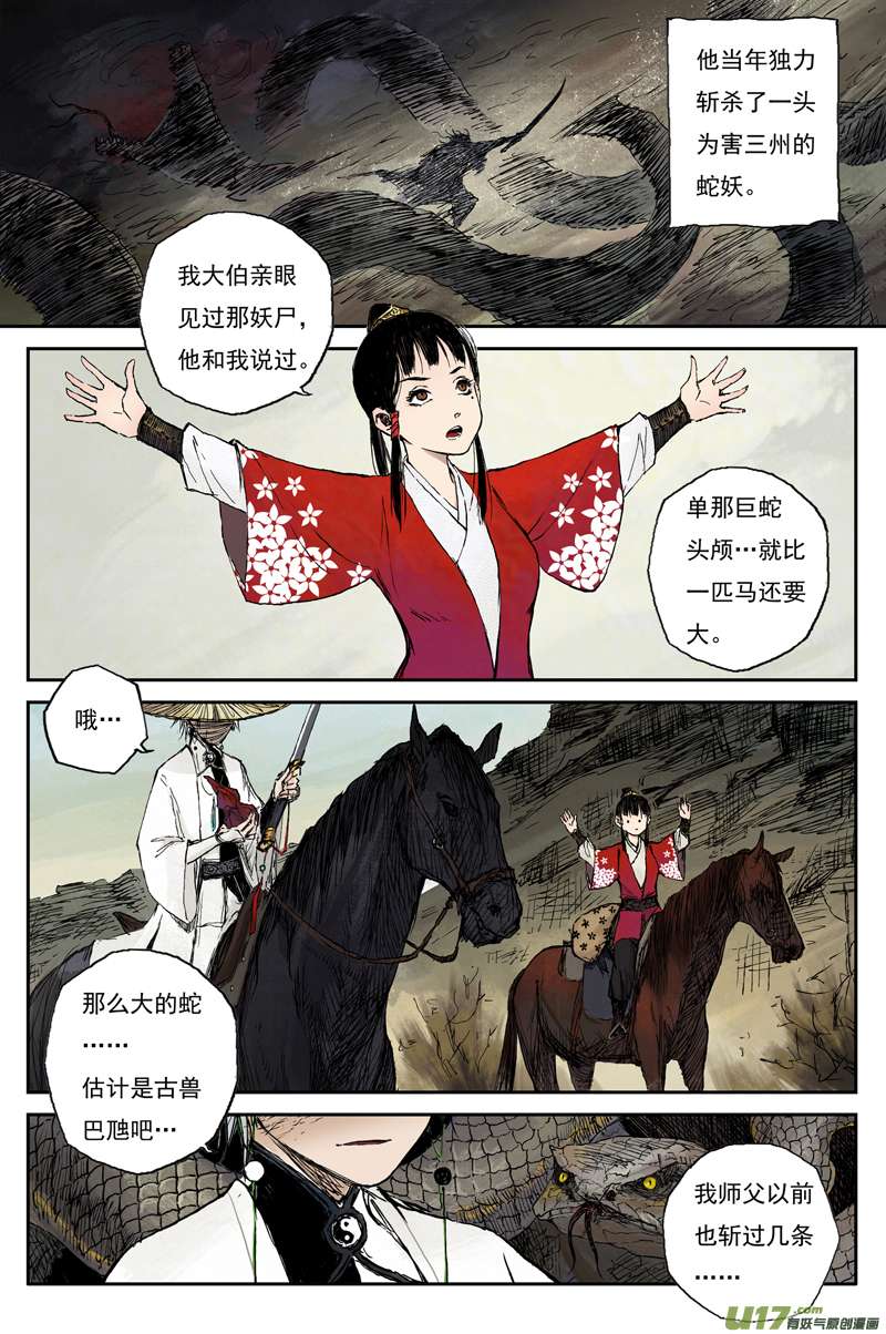 灵墟游记麟陨篇 红绫 （上）