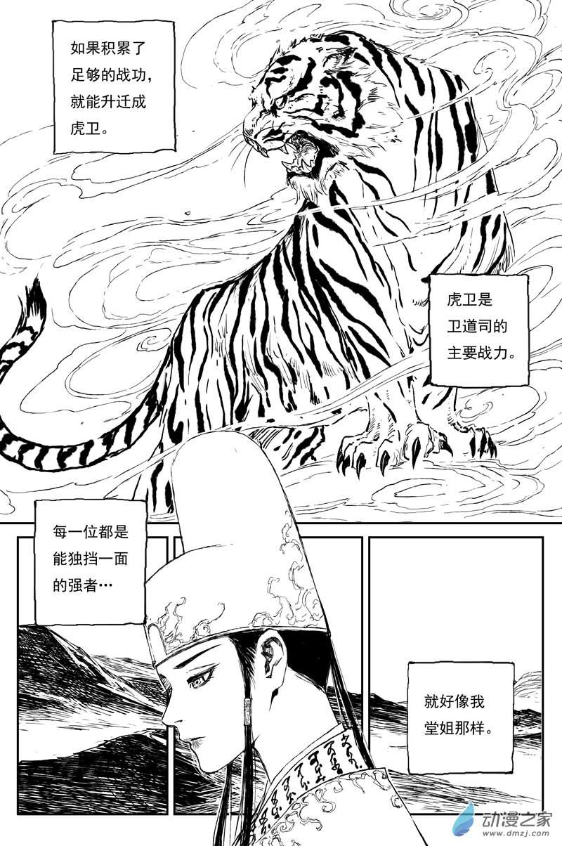灵墟游记31 麟陨篇 红绫（上）