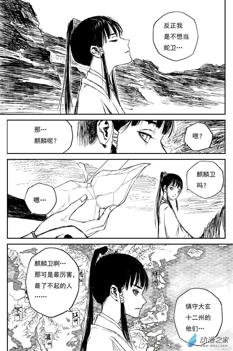 灵墟游记31 麟陨篇 红绫（上）