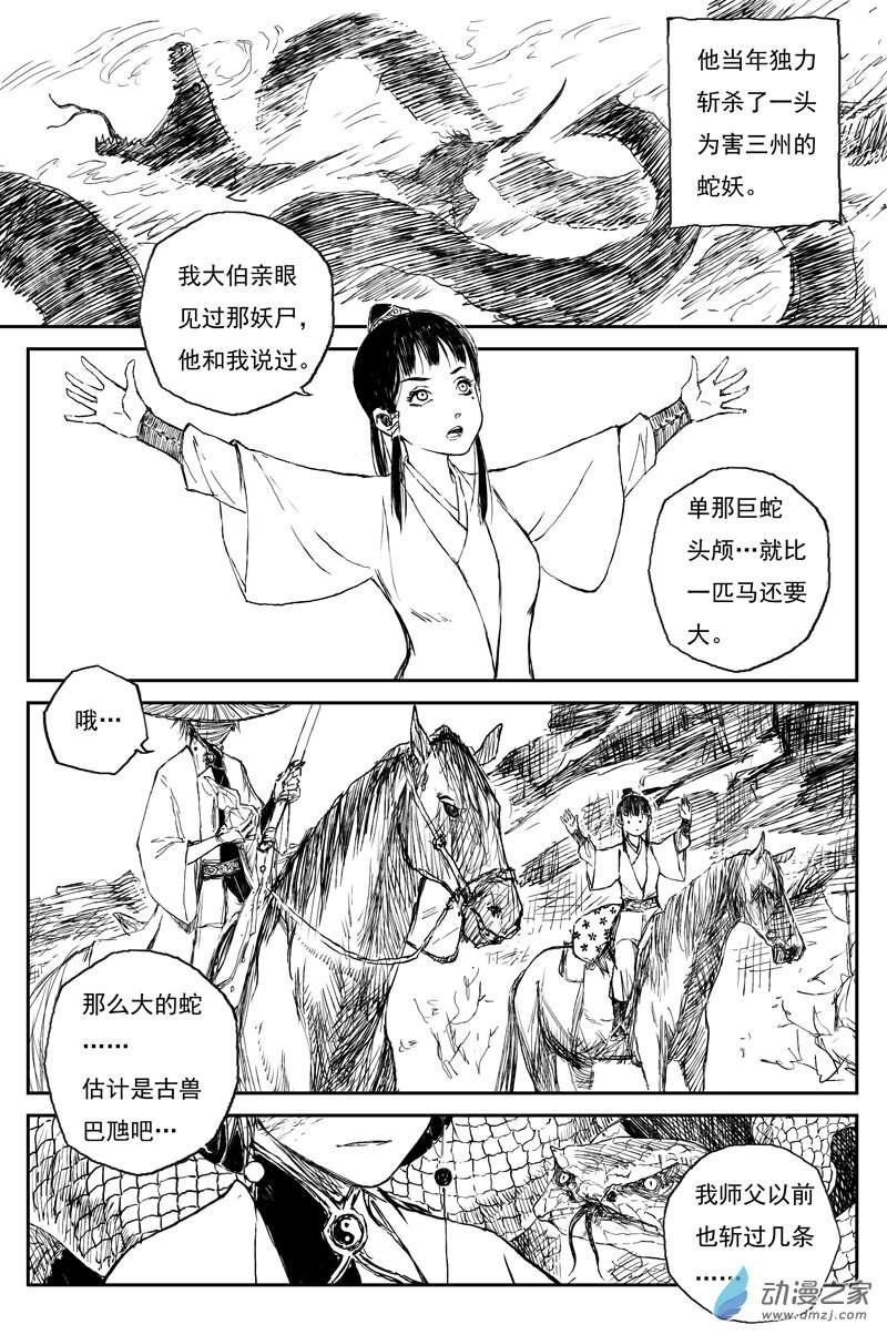 灵墟游记31 麟陨篇 红绫（上）