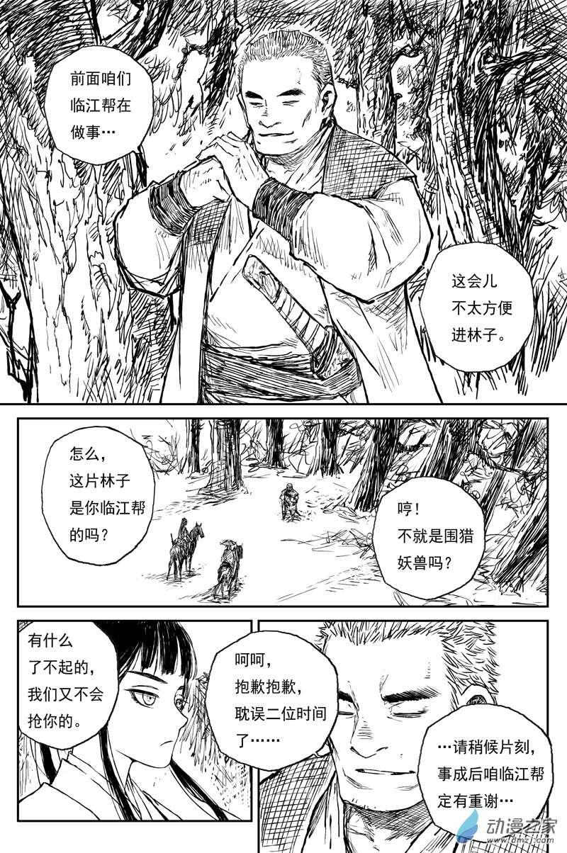 灵墟游记32 麟陨篇 红绫（下）