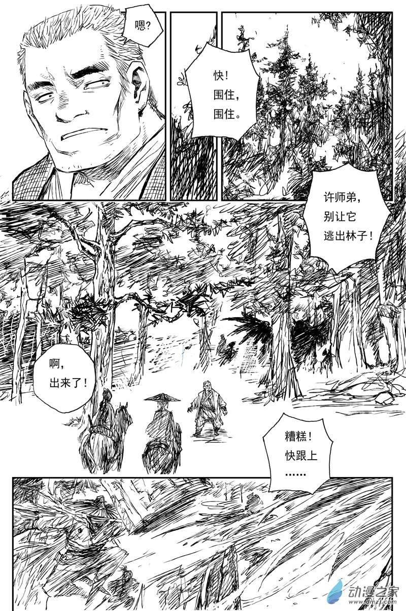 灵墟游记32 麟陨篇 红绫（下）