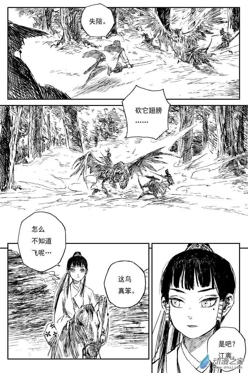 灵墟游记32 麟陨篇 红绫（下）