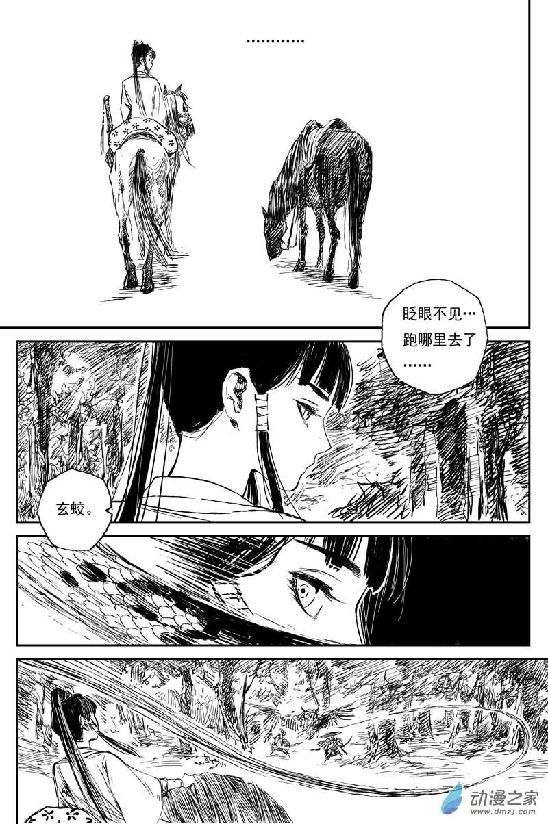 灵墟游记32 麟陨篇 红绫（下）