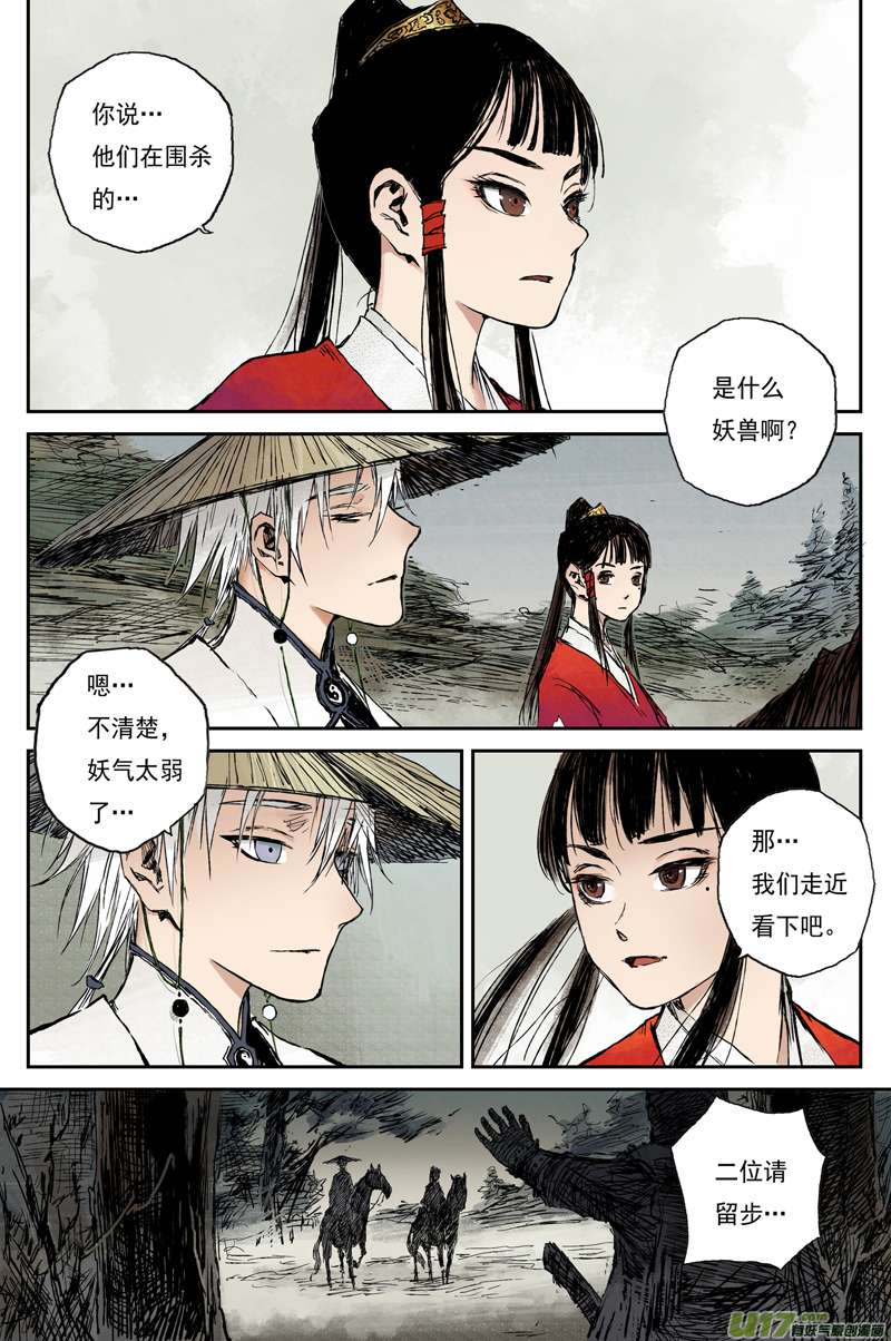 灵墟游记麟陨篇 红绫（下）