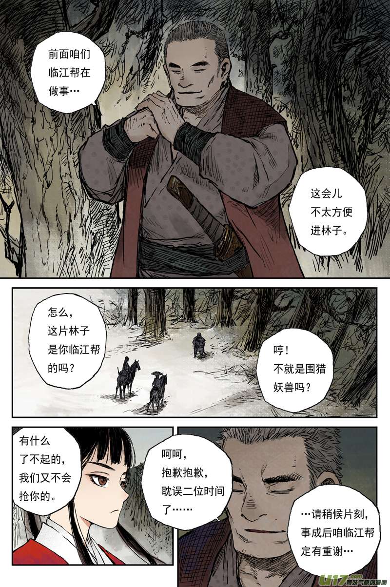灵墟游记麟陨篇 红绫（下）
