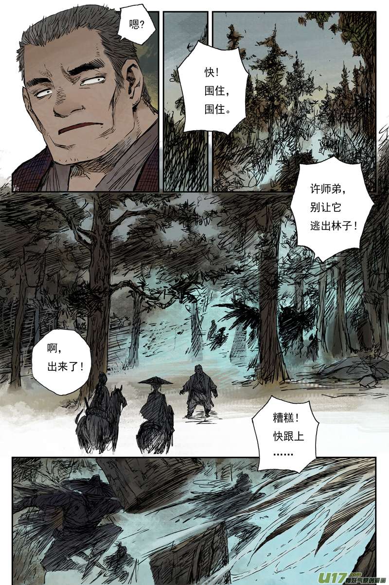 灵墟游记麟陨篇 红绫（下）
