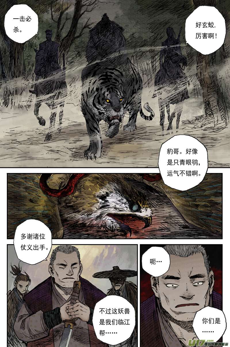 灵墟游记麟陨篇 红绫（下）